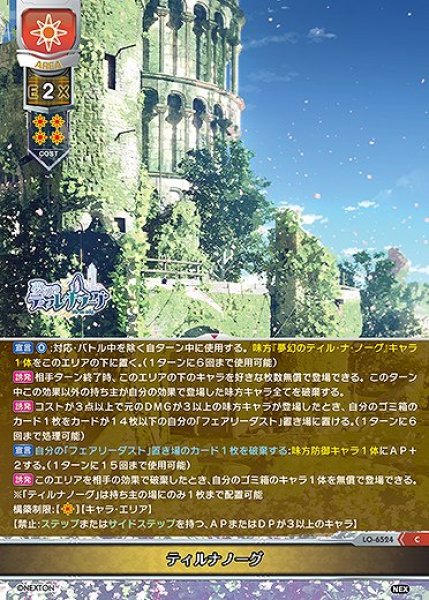 画像1: ティルナノーグ(C)LO-6524 (1)