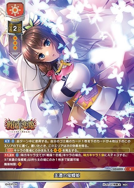 画像1: 美濃の鬼蝶姫(C)LO-6525 (1)