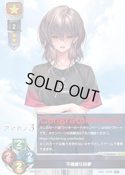 画像1: 不機嫌な詩夢(L)LO-6526 (1)