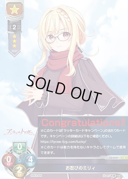 画像1: お忍びのミリィ(L)LO-6527 (1)