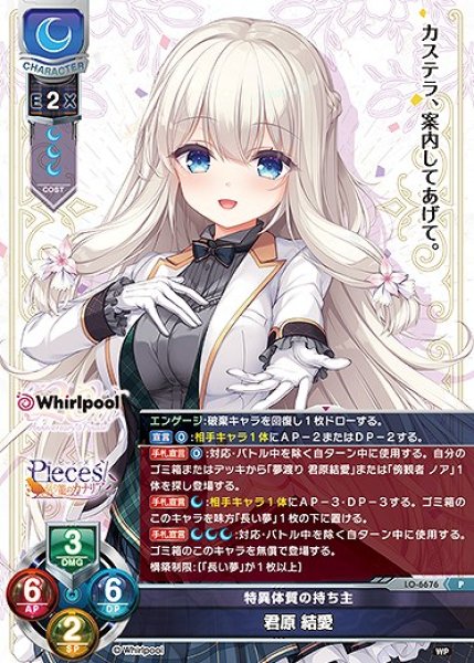 画像1: 特異体質の持ち主 君原 結愛(P)LO-6676 (1)