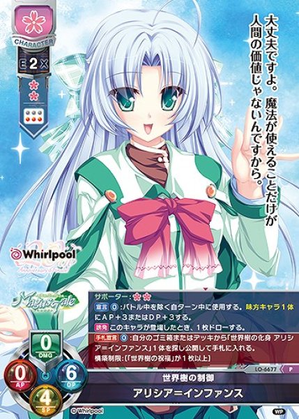 画像1: 世界樹の制御 アリシア＝インファンス(P)LO-6677 (1)