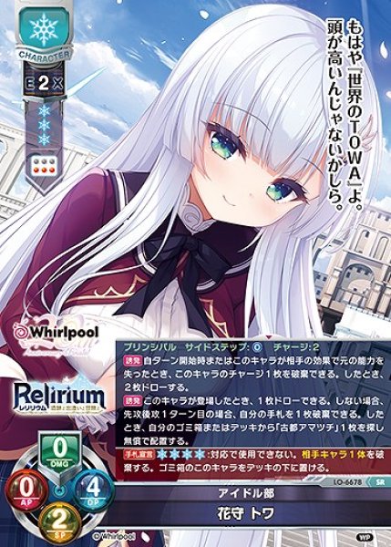 画像1: アイドル部 花守 トワ(SR)LO-6678 (1)