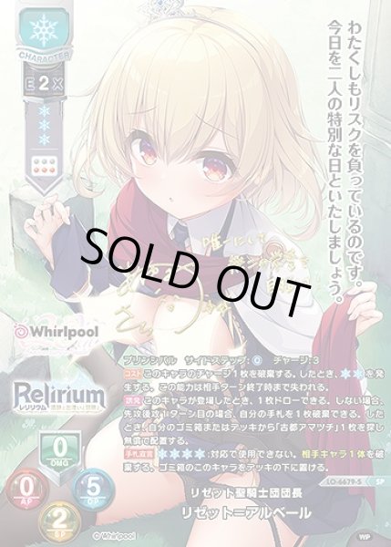画像1: リゼット聖騎士団団長 リゼット＝アルベール(SP)LO-6679-S (1)
