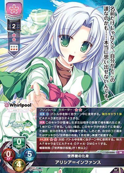 画像1: 世界樹の化身 アリシア＝インファンス(SR)LO-6686 (1)