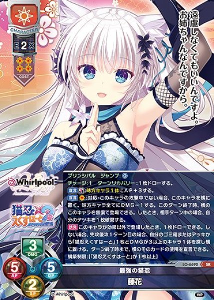 画像1: 最強の猫忍 藤花(SR)LO-6690 (1)