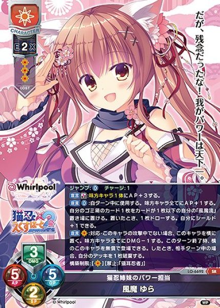 画像1: 猫忍姉妹のパワー担当 風魔 ゆら(SR)LO-6692 (1)