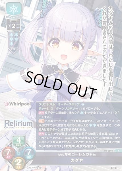 画像1: みんなのゴーレムちゃん カグヤ(R)LO-6693 (1)