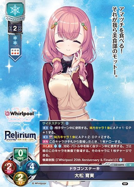 画像1: ドラゴンステーキ 大松 育実(U)LO-6695 (1)