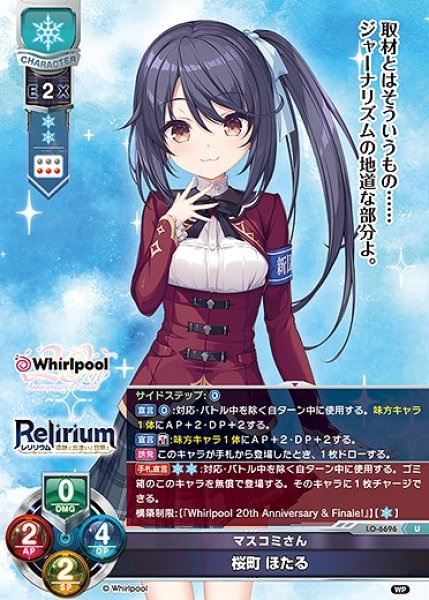 画像1: マスコミさん 桜町 ほたる(U)LO-6696 (1)