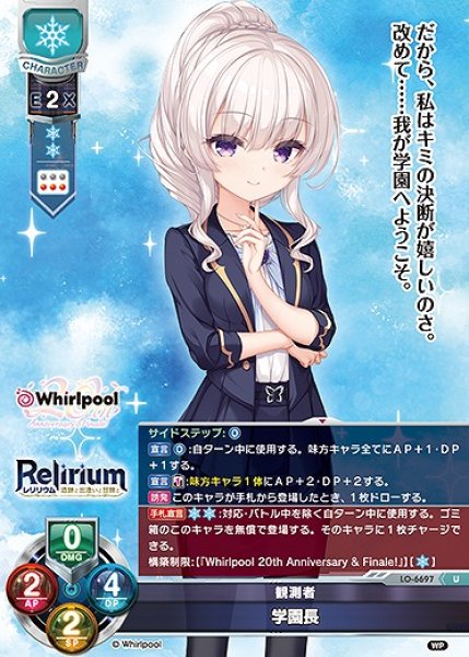 画像1: 観測者 学園長(U)LO-6697 (1)