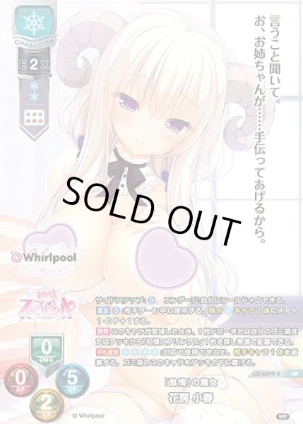 画像1: 『怠惰』の魔女 花房 小春(KR)LO-6699-K (1)