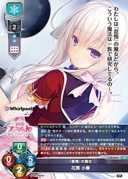 画像1: 『怠惰』の魔女 花房 小春(R)LO-6699 (1)