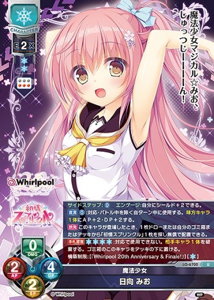画像1: 魔法少女 日向 みお(U)LO-6700 (1)