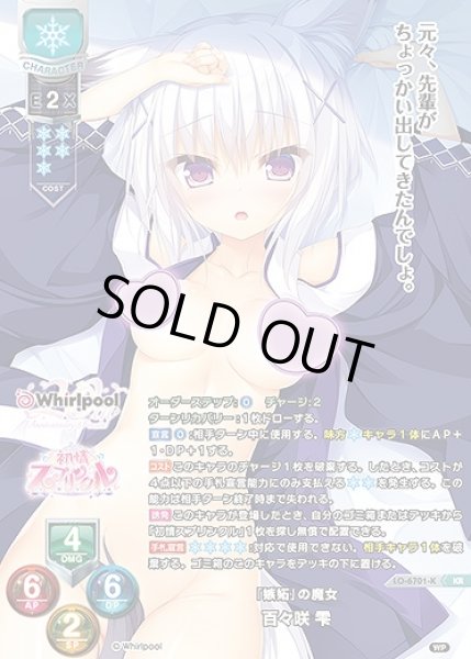 画像1: 『嫉妬』の魔女 百々咲 雫(KR)LO-6701-K (1)