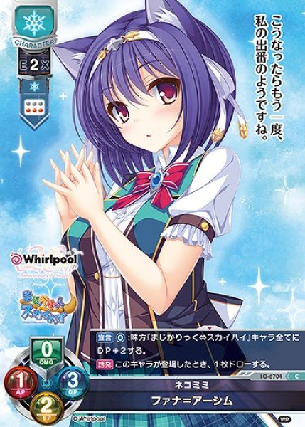 画像1: ネコミミ ファナ＝アーシム(C)LO-6704 (1)