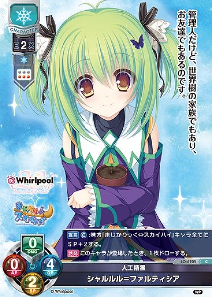 画像1: 人工精霊 シャルルル＝ファルティシア(C)LO-6705 (1)