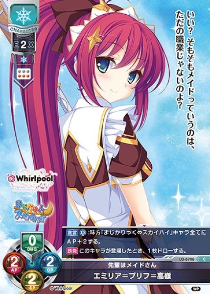 画像1: 先輩はメイドさん エミリア＝プリフ＝高嶺(C)LO-6706 (1)