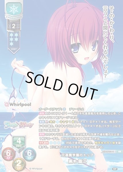 画像1: 元造魔学園のトップ 黒木 霧江(KR)LO-6708-K (1)