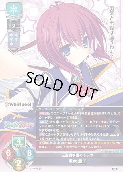 画像1: 元造魔学園のトップ 黒木 霧江(R)LO-6708 (1)