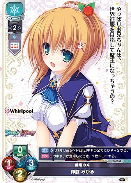 画像1: 義理の妹 神威 みかる(U)LO-6709 (1)