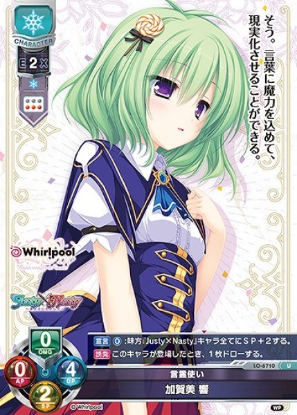 画像1: 言霊使い 加賀美 響(U)LO-6710 (1)