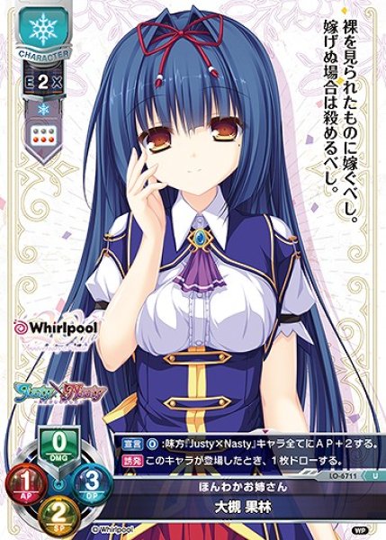 画像1: ほんわかお姉さん 大槻 果林(U)LO-6711 (1)