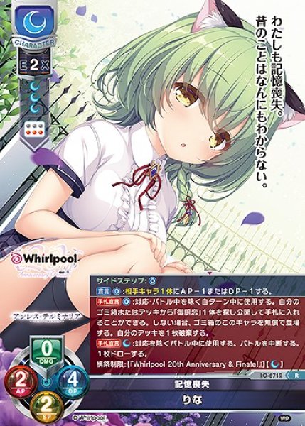 画像1: 記憶喪失 りな(R)LO-6712 (1)