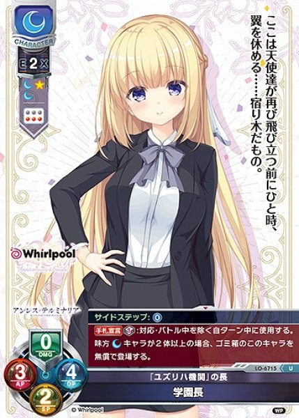 画像1: 『ユズリハ機関』の長 学園長(U)LO-6715 (1)