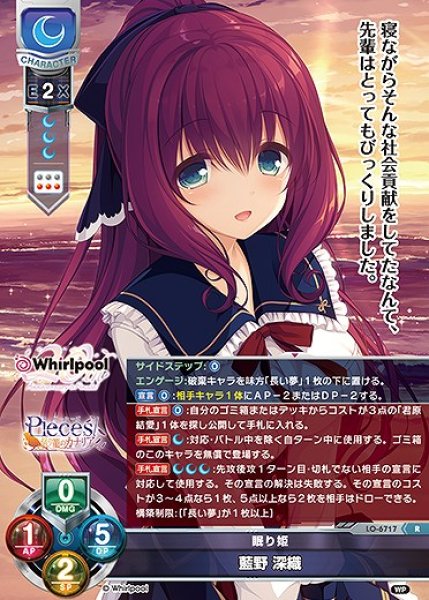 画像1: 眠り姫 藍野 深織(R)LO-6717 (1)
