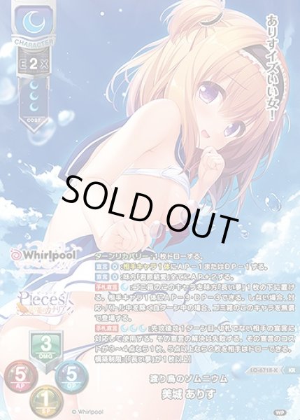 画像1: 渡り鳥のソムニウム 美城 ありす(KR)LO-6718-K (1)