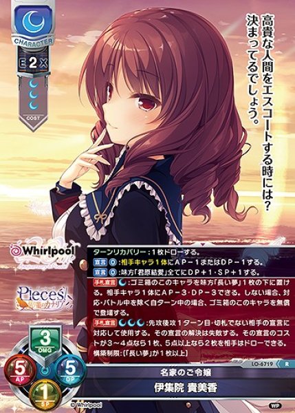 画像1: 名家のご令嬢 伊集院 貴美香(R)LO-6719 (1)