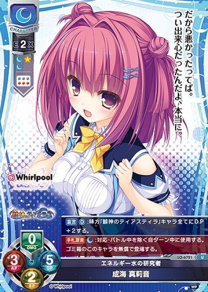画像1: エネルギー水の研究者 成海 真莉音(U)LO-6721 (1)