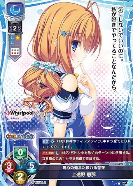 画像1: 気心の知れた頼れる存在 上遠野 恵那(U)LO-6722 (1)