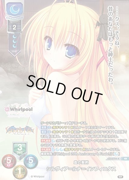 画像1: 血の契約 シルヴィア＝ルナ＝インフィニタス(KR)LO-6724-K (1)