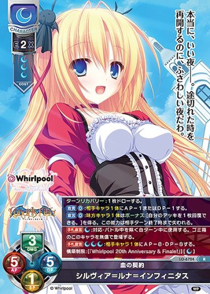 画像1: 血の契約 シルヴィア＝ルナ＝インフィニタス(R)LO-6724 (1)