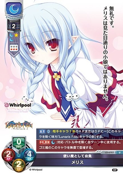 画像1: 使い魔として自負 メリス(U)LO-6727 (1)