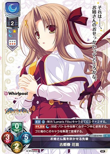 画像1: お姉さん風を吹かせる先輩 古都春 花音(C)LO-6728 (1)