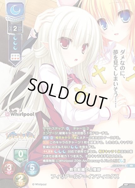 画像1: 教会組織の上層部 フィリア＝ルナ＝インフィニタス(KR)LO-6729-K (1)