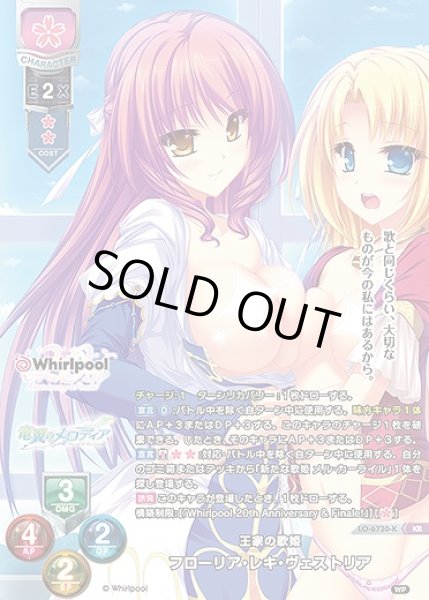 画像1: 王家の歌姫 フローリア・レキ・ヴェストリア(KR)LO-6730-K (1)