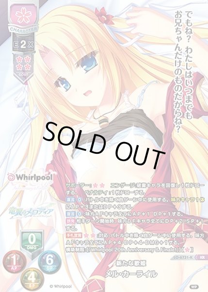 画像1: 新たな歌姫 メル・カーライル(KR)LO-6731-K (1)