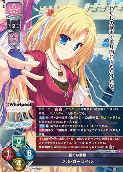 画像1: 新たな歌姫 メル・カーライル(R)LO-6731 (1)
