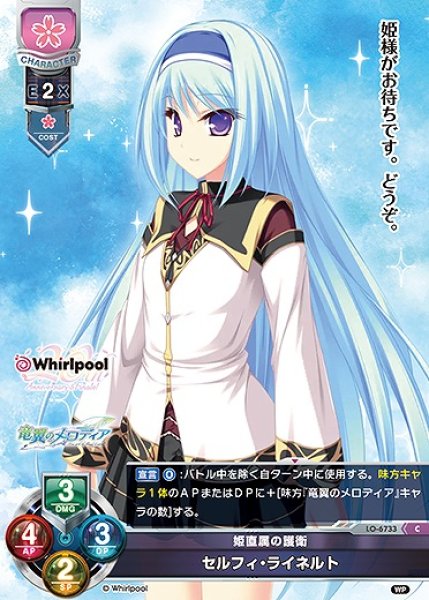 画像1: 姫直属の護衛 セルフィ・ライネルト(C)LO-6733 (1)
