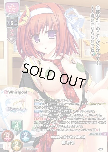 画像1: 幼馴染と言う名の腐れ縁 椿 捺菜(KR)LO-6735-K (1)