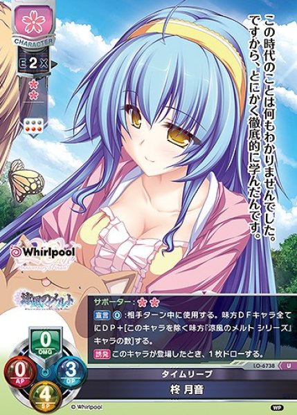 画像1: タイムリープ 柊 月音(U)LO-6738 (1)