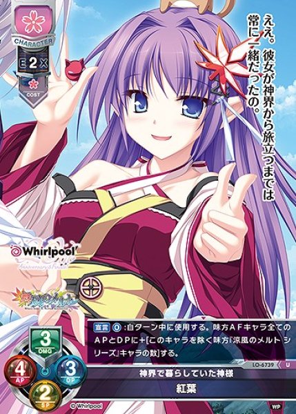 画像1: 神界で暮らしていた神様 紅葉(U)LO-6739 (1)
