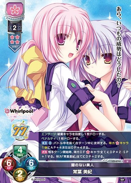 画像1: 隙のない美人 常葉 美紀(U)LO-6741 (1)