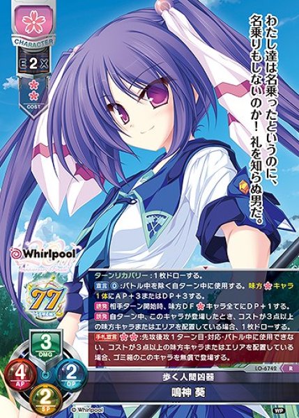 画像1: 歩く人間凶器 鳴神 葵(R)LO-6742 (1)