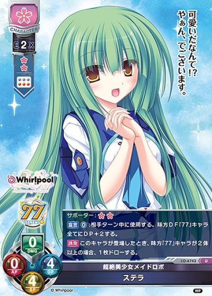 画像1: 超絶美少女メイドロボ ステラ(U)LO-6743 (1)