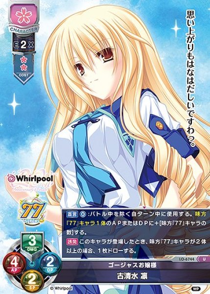 画像1: ゴージャスお嬢様 古清水 凛(U)LO-6744 (1)